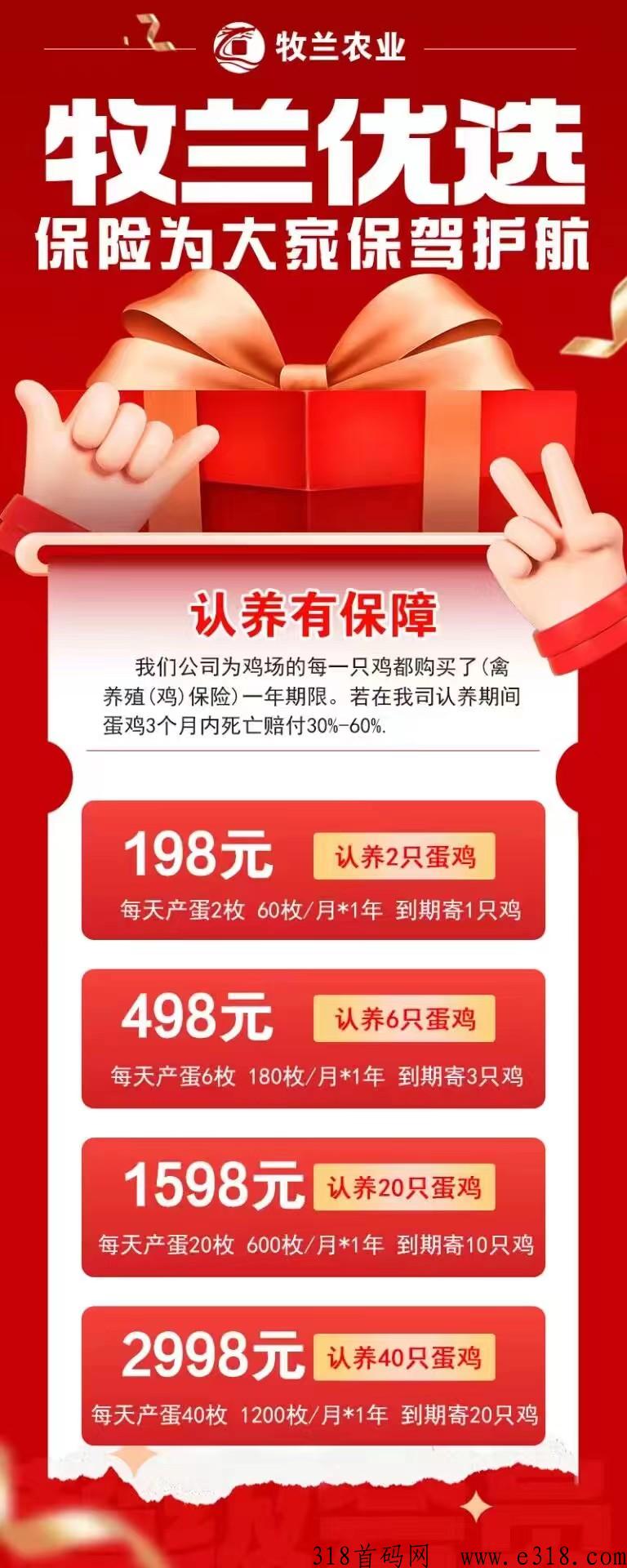 火爆项目牧兰农业首码对接团队长