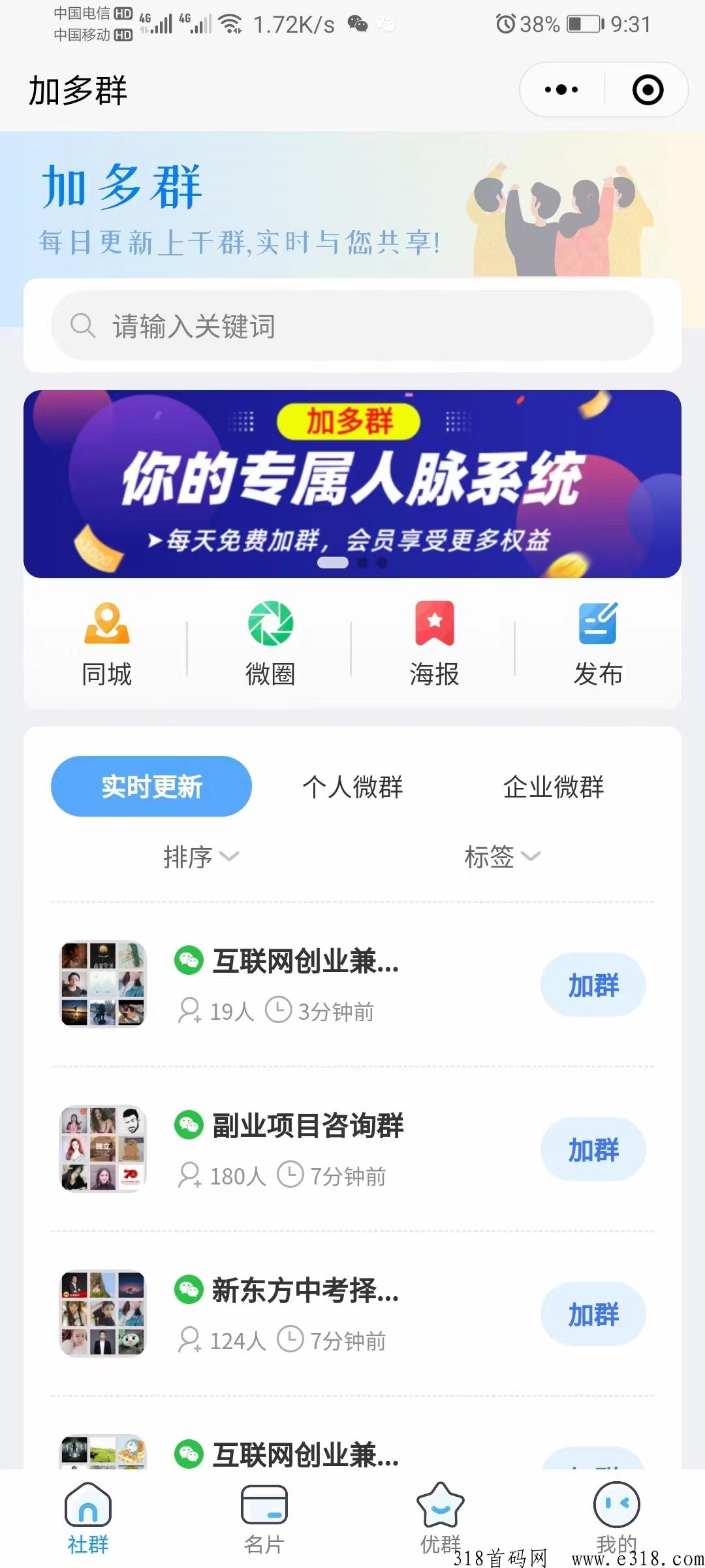 最新项目：人脉变现，群资源实时更新可靠平台，无限加群，分享高佣金！