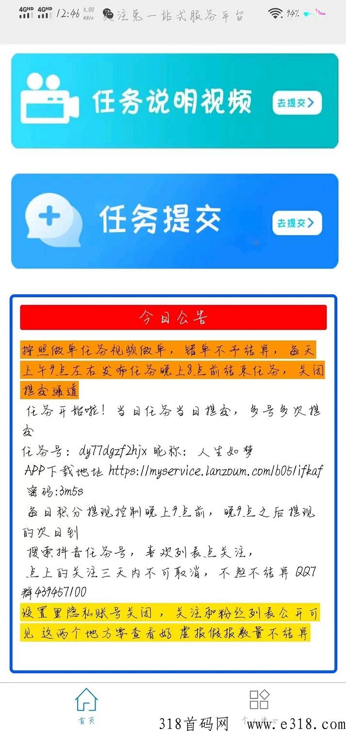 首码《关注兔》d音关注项目，每天轻松赚米，全网最高价