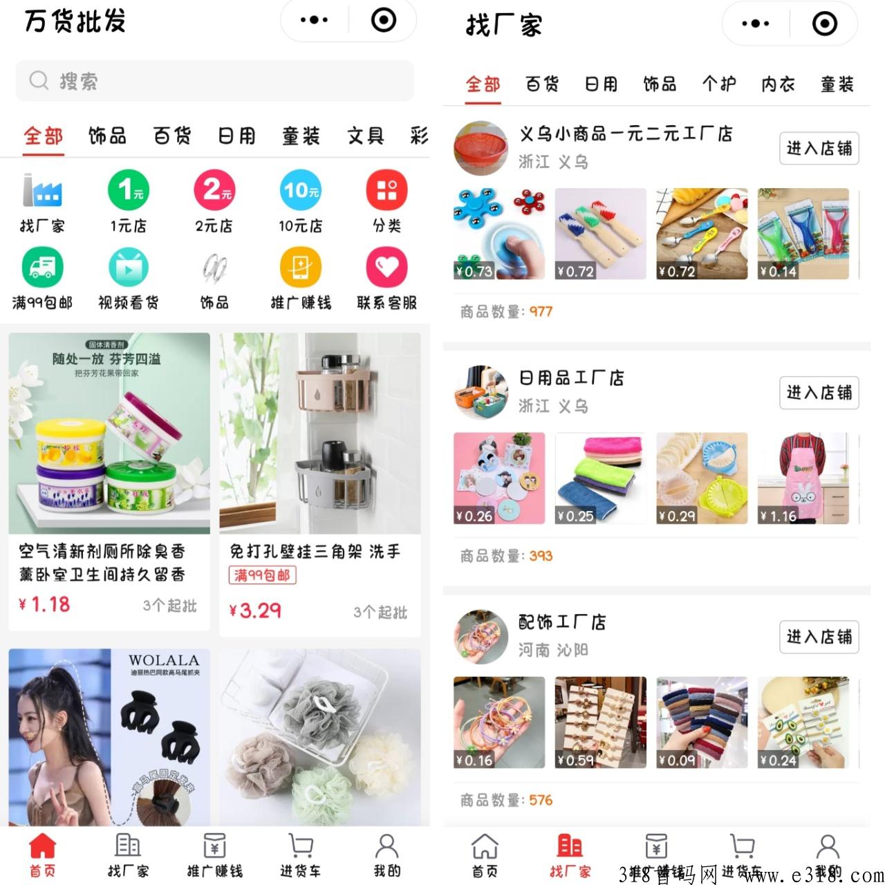 【万货批发】开网店没有货源，想摆地摊没有货源，想买便宜的东西又找不到，人人都在用的超级批发商城就在这里！
