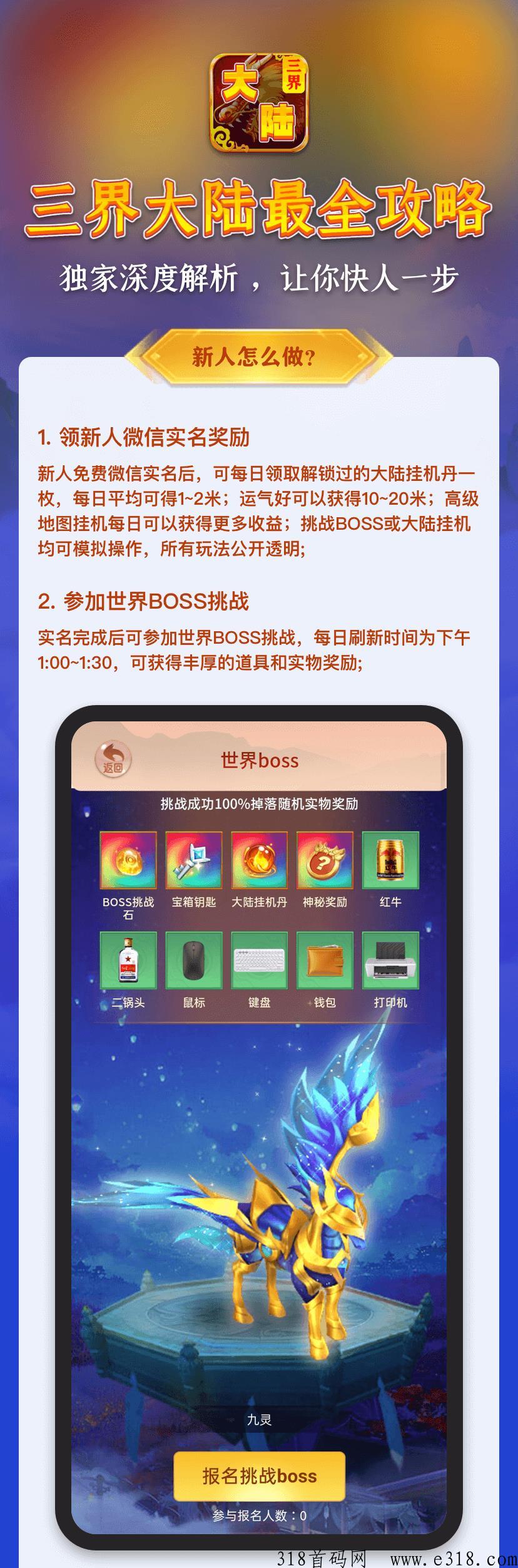 三界大陆首码即将发布，群里提前发码，速度进群等待