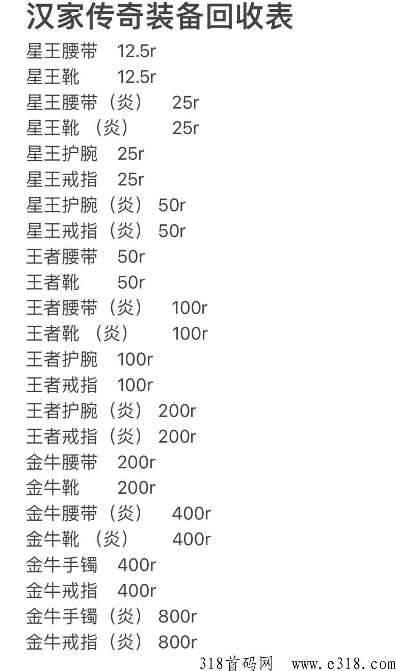 汉家传奇卦机项目，元宝装备保值
