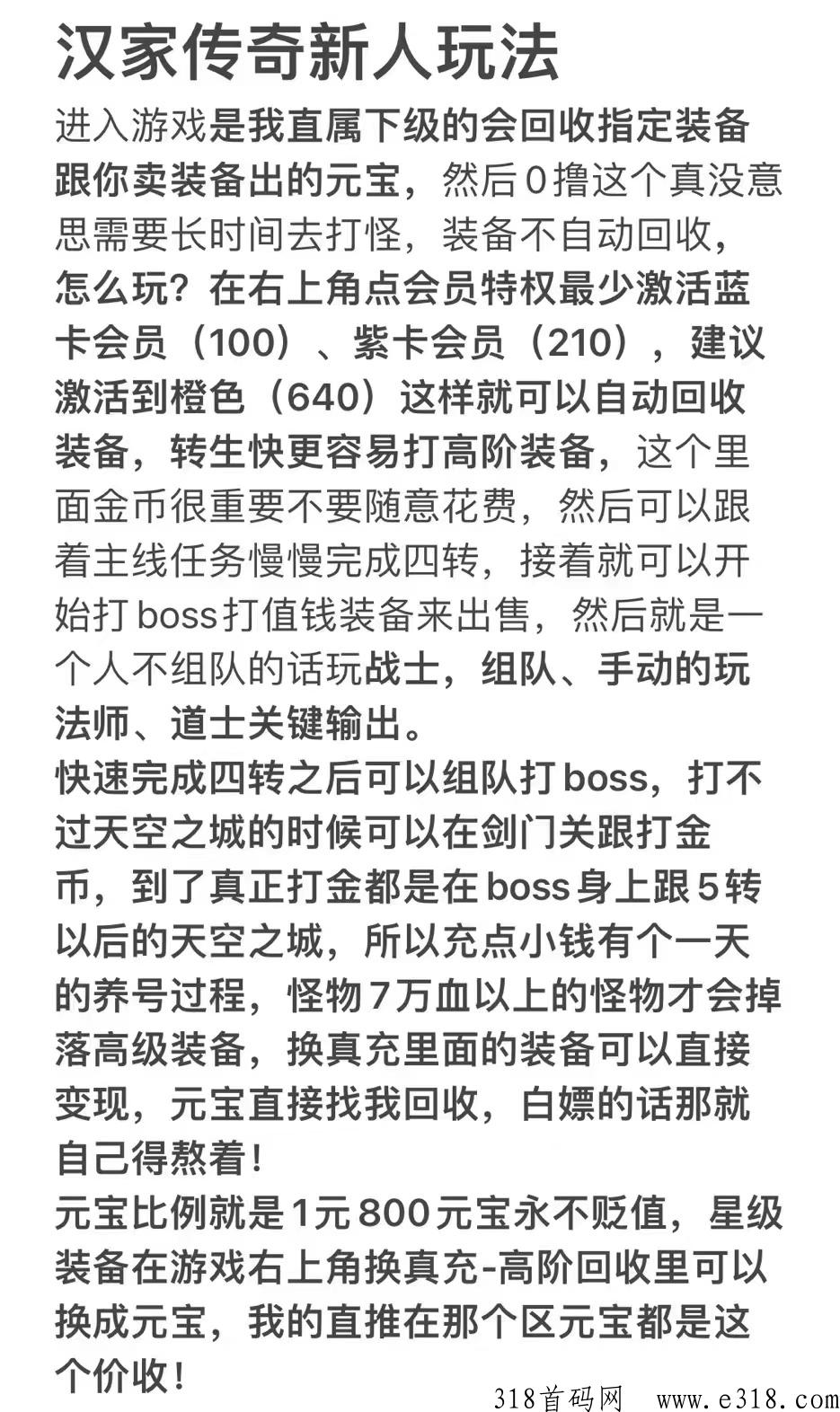 汉家传奇卦机项目，元宝装备保值