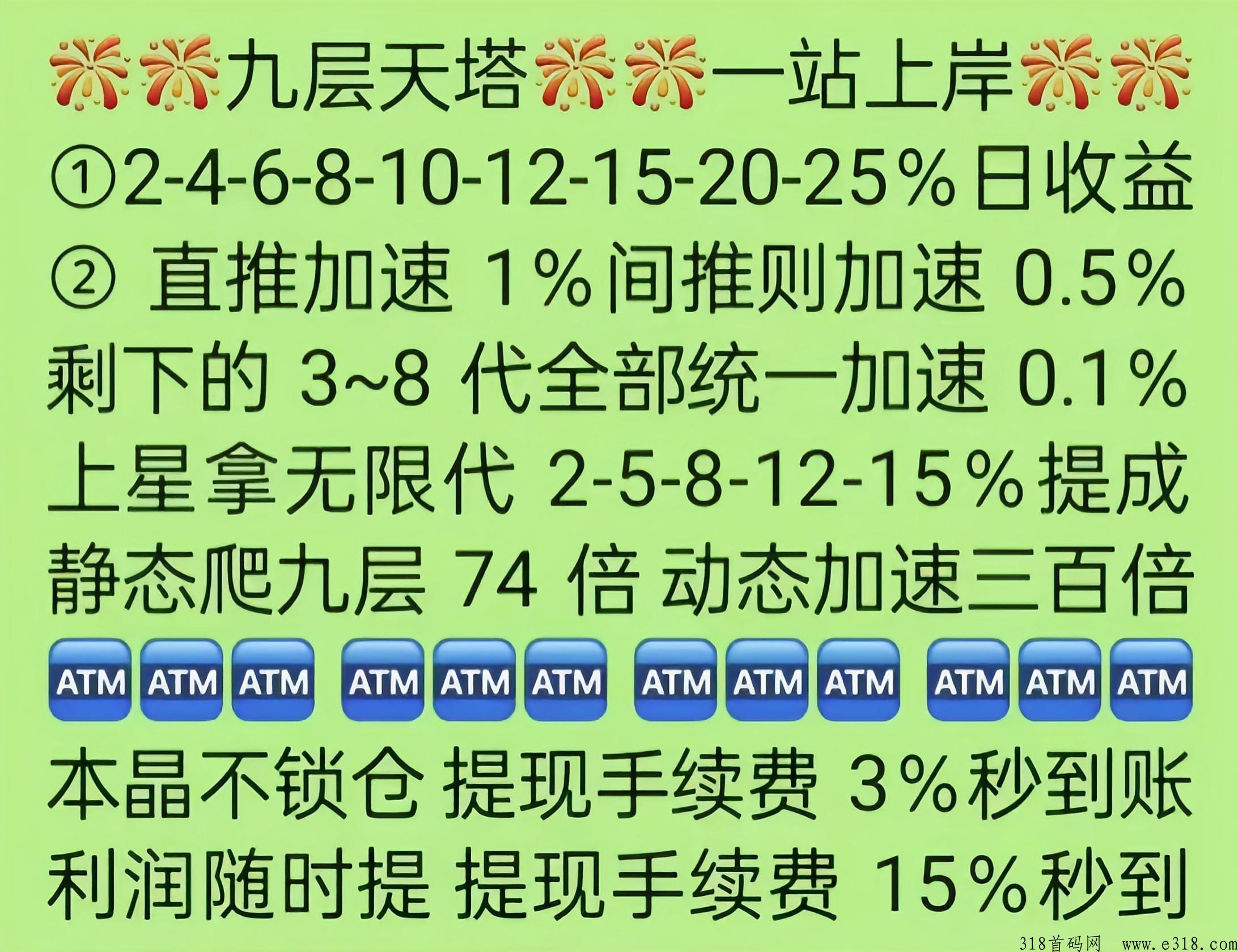 九层天塔无线代5r秒结，全网对接团队长
