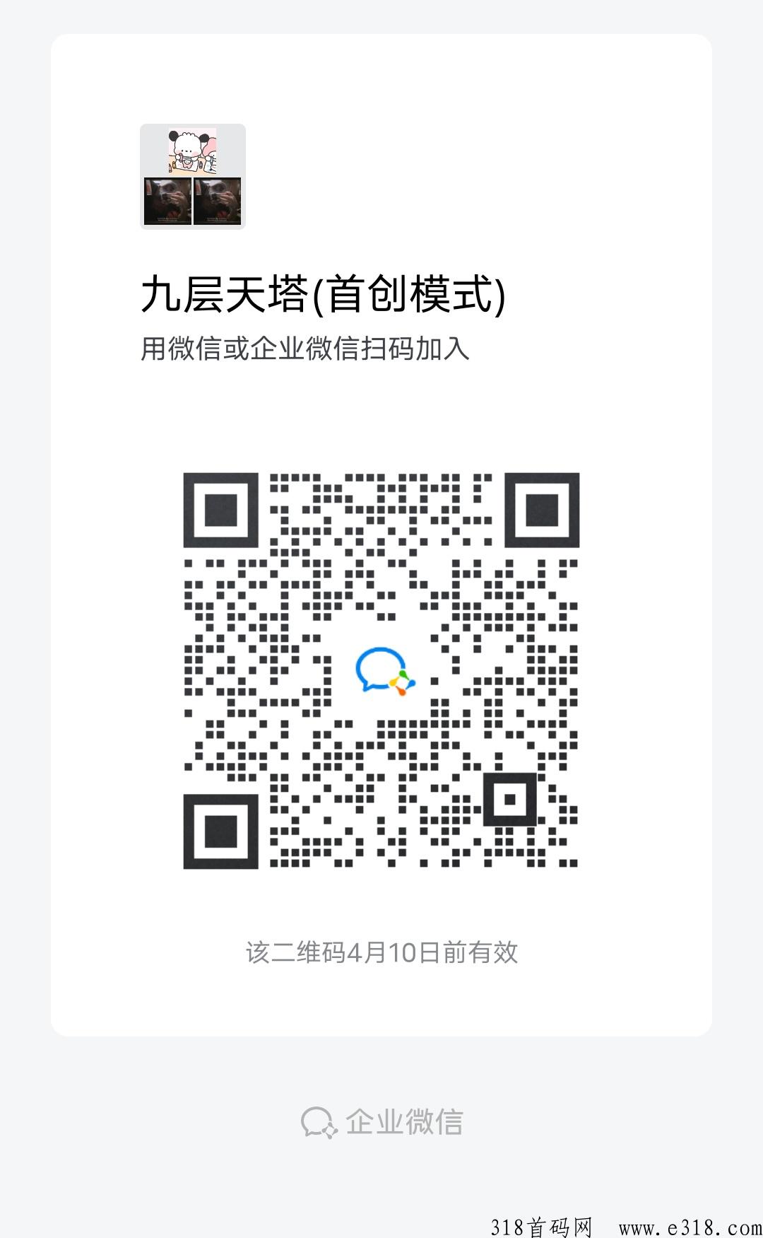 九层天塔无线代5r秒结，全网对接团队长