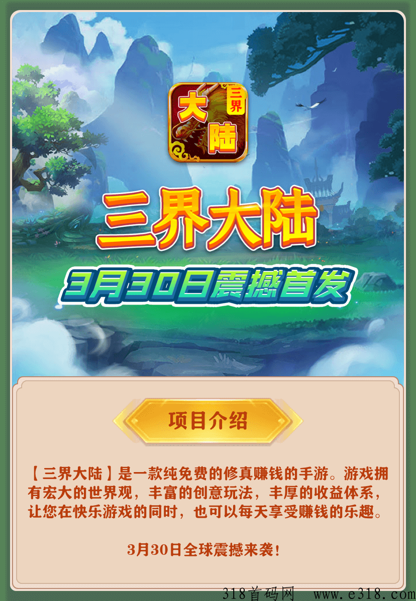 三界大陆最高扶持