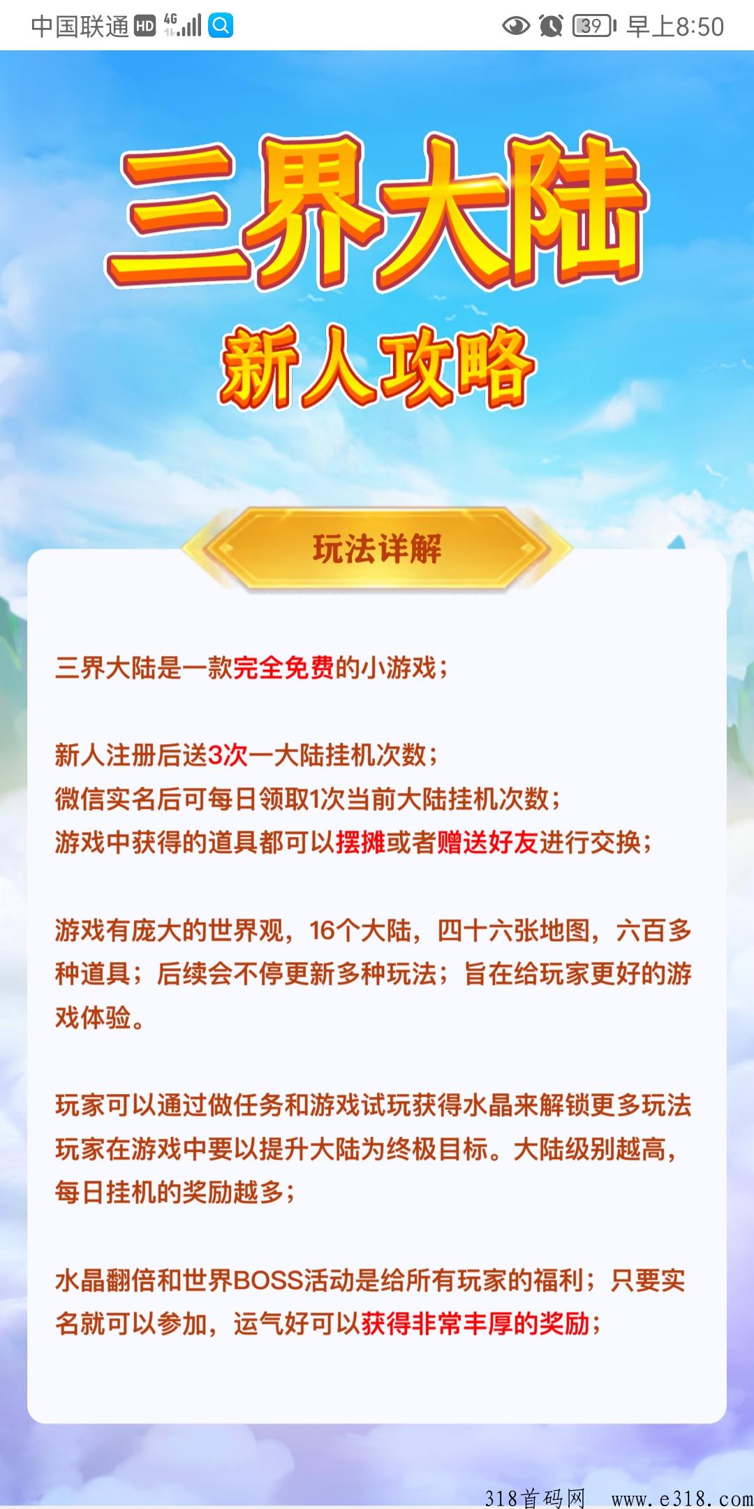 三界大陆最高扶持
