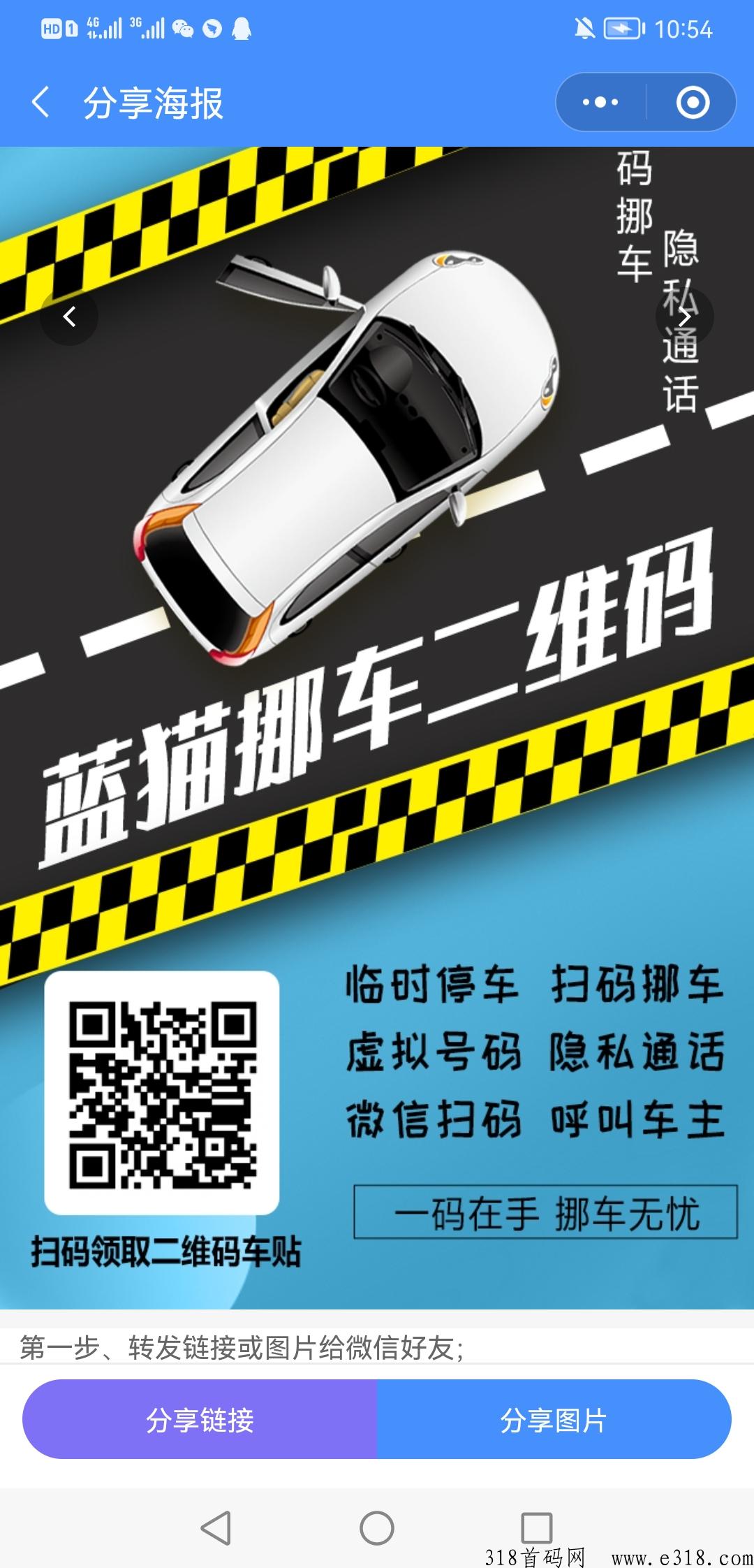 蓝猫挪车，刚需项目，特别好推，没人脉没关系，进来看怎么推