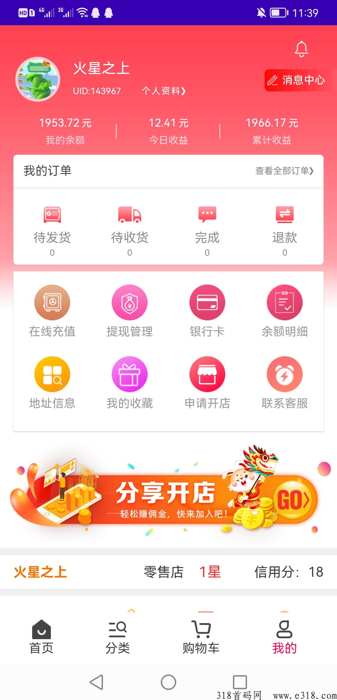 海货铺 无货源电商日4400收益 百分百平台出单 所有商品免费上架 推广两代收益+月工资-第7张图片-首码圈