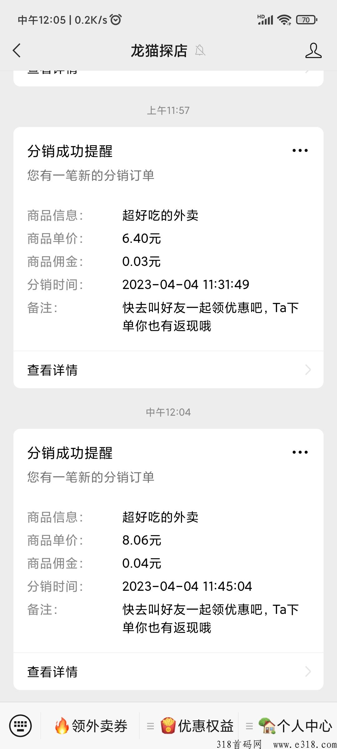 龙猫探店，点外卖不但便宜还能赚米
