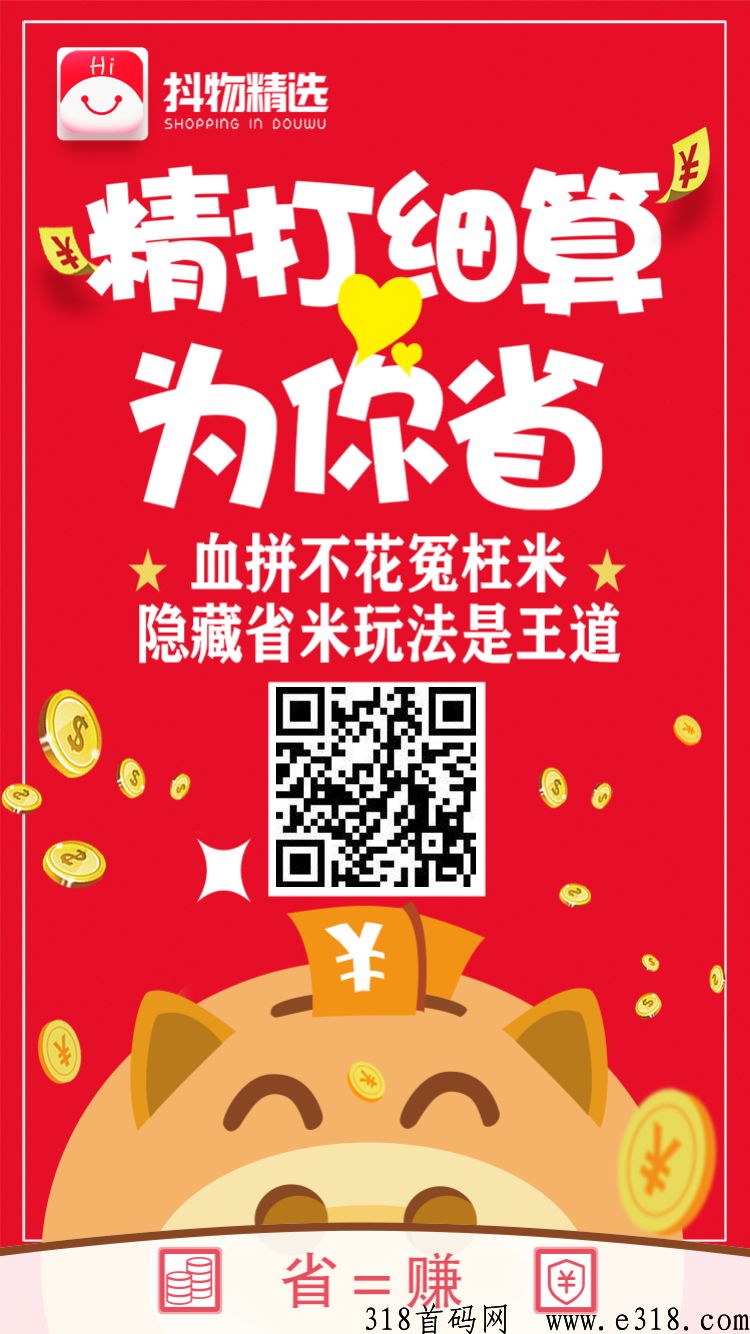 抖物海选撸商品