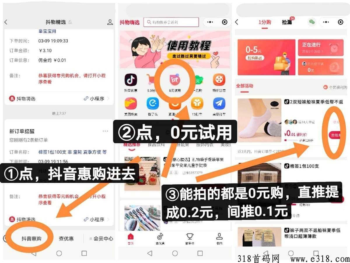 抖物海选撸商品