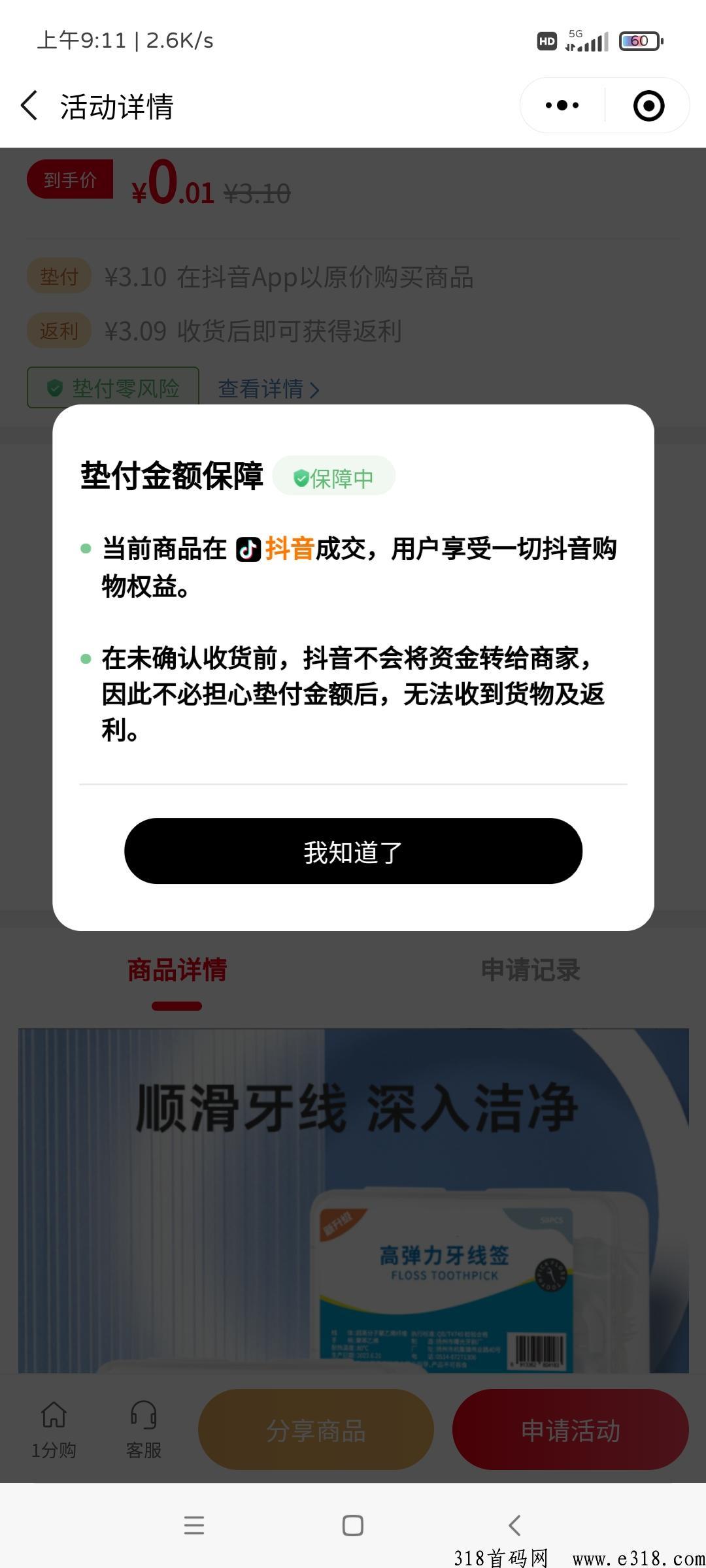 抖物海选撸商品
