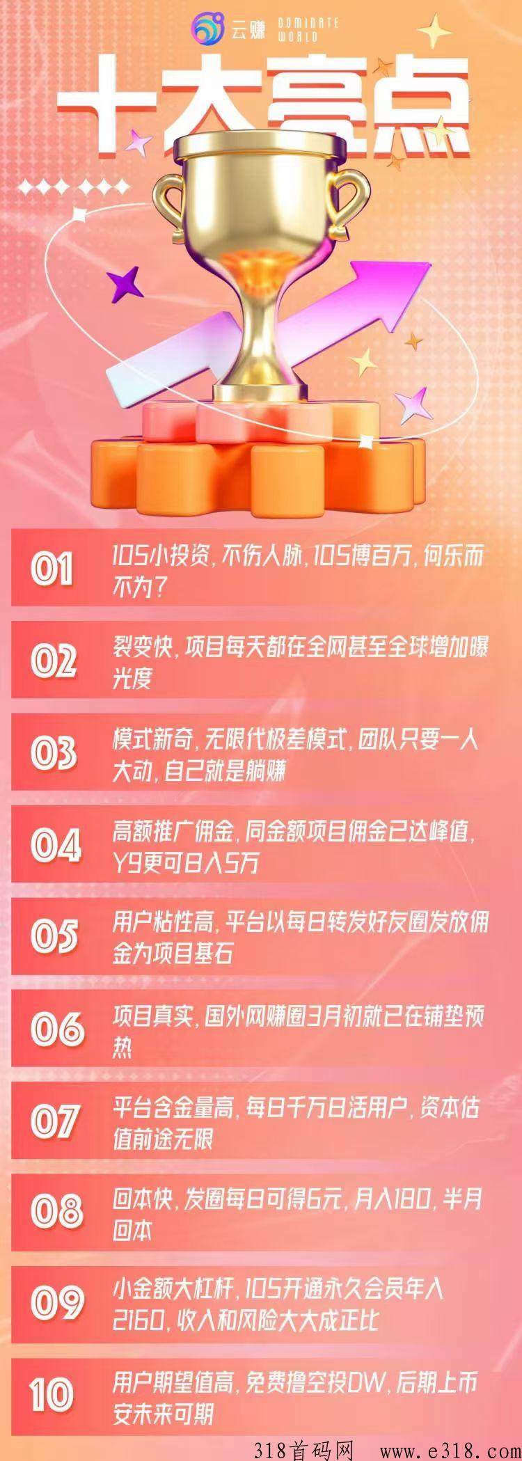 首码云赚，预热阶段火速对接，上车吃肉