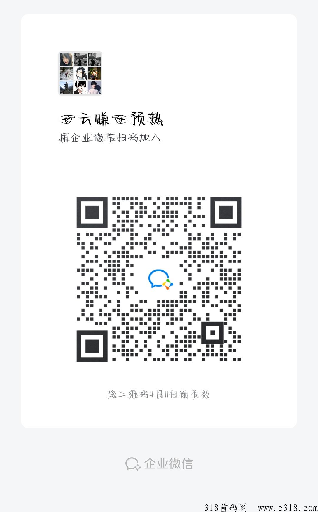 首码云赚，预热阶段火速对接，上车吃肉