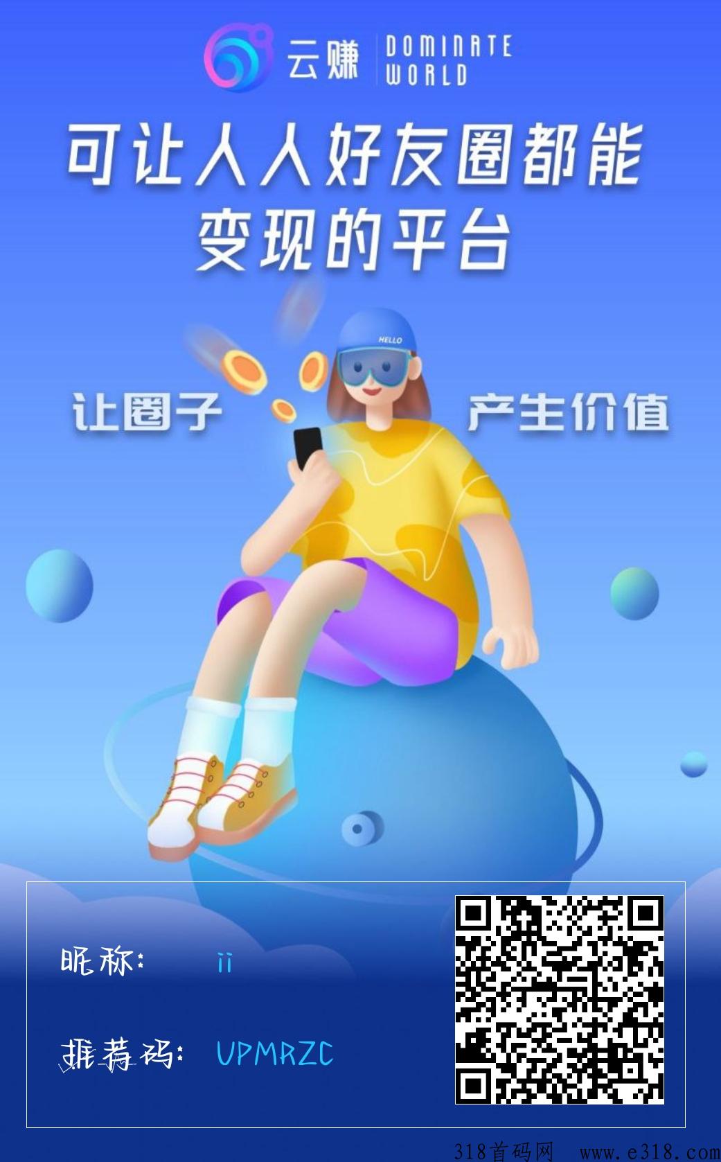 首码云赚，预热阶段火速对接，上车吃肉