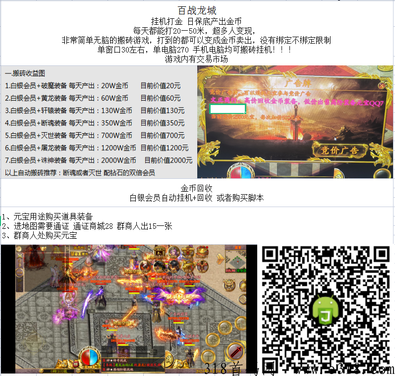 【百战龙城】日保底打金项目，单号收益高
