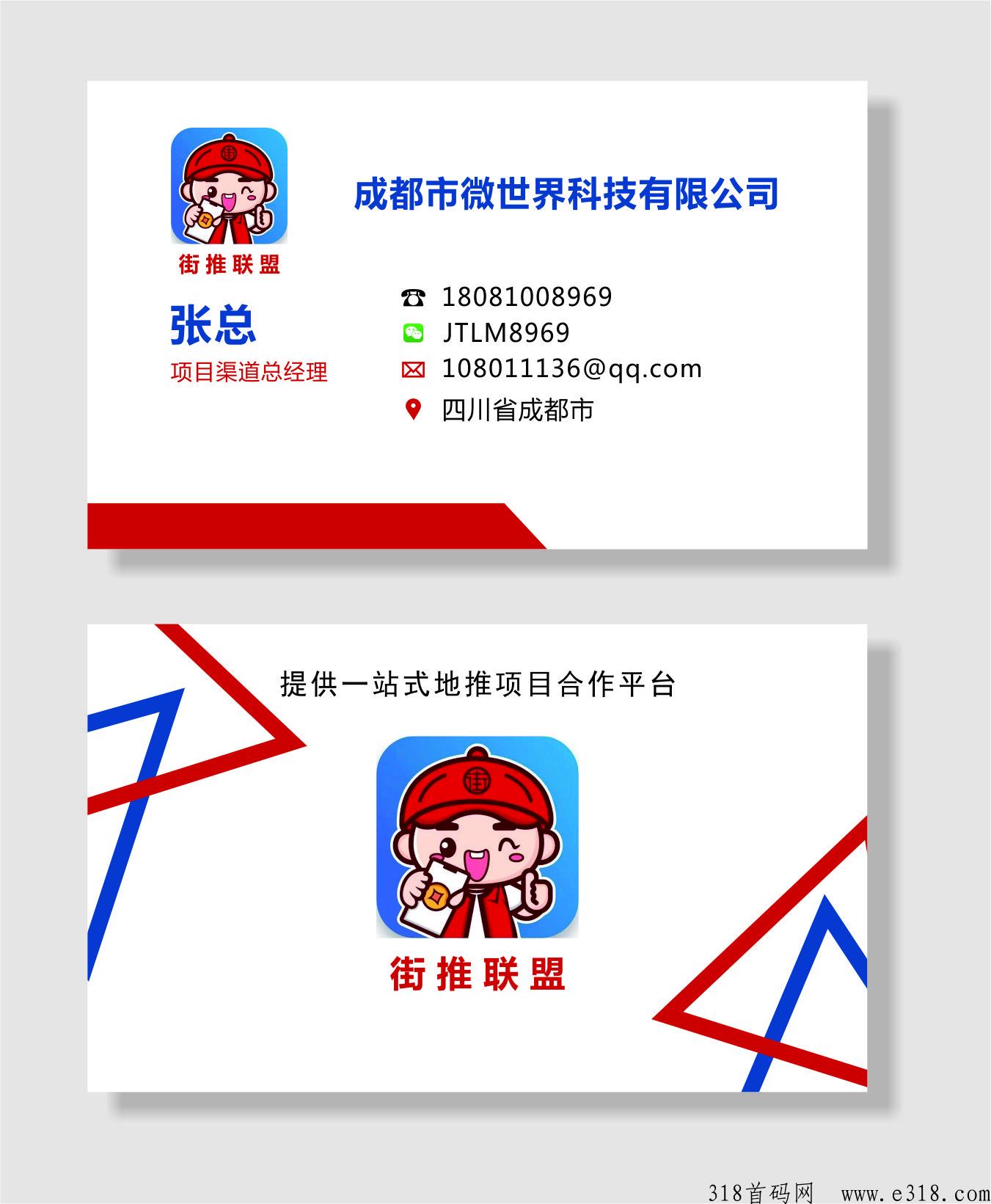街推联盟总部直招代理，老牌平台，无任何费用，提现免手续费，地推/网推一级渠道服务商