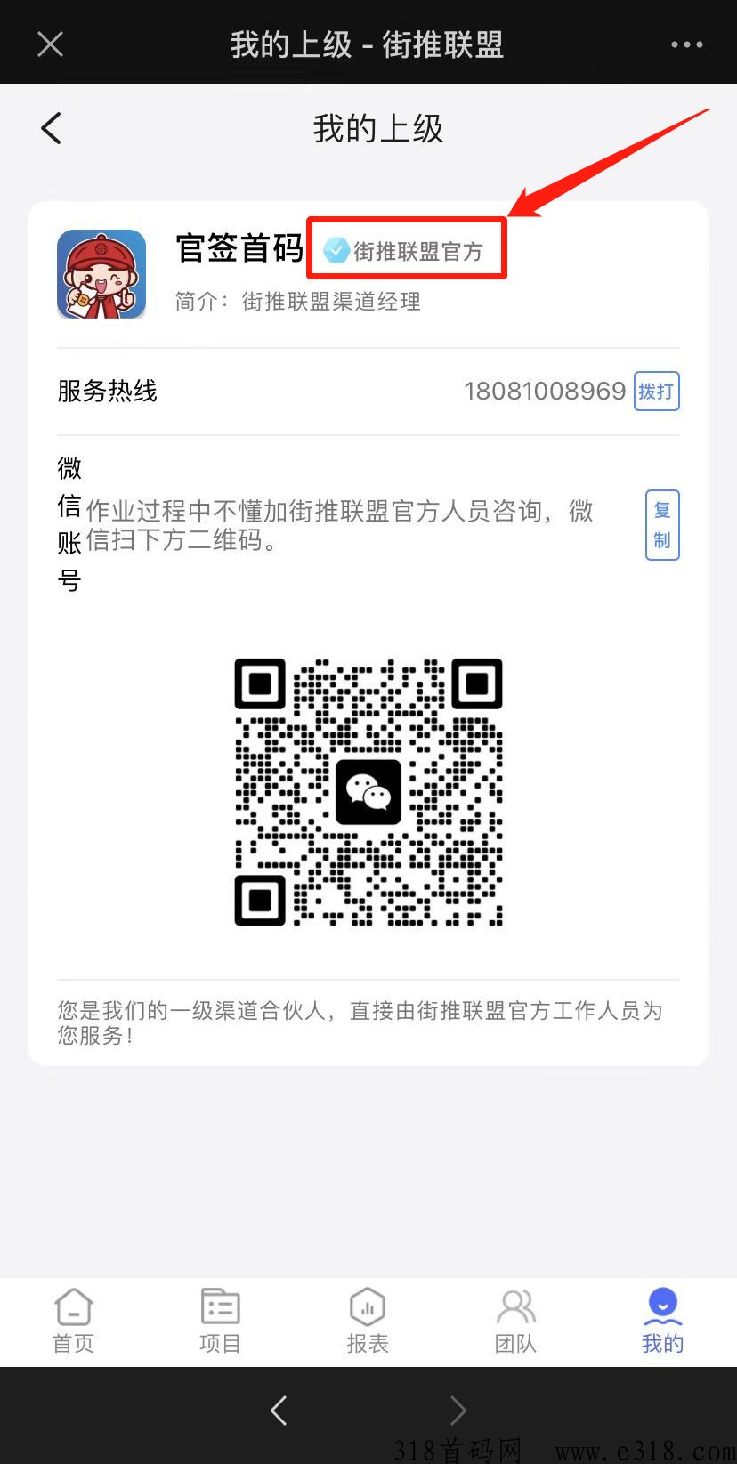 街推联盟总部直招代理，老牌平台，无任何费用，提现免手续费，地推/网推一级渠道服务商
