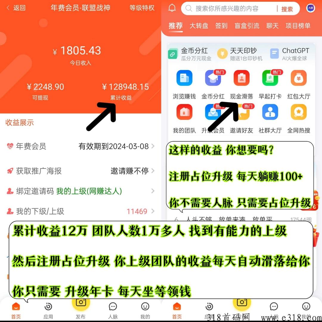 【人脉通】自动滑落现金人脉系统平台，已赚很多
