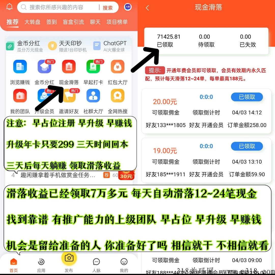 【人脉通】自动滑落现金人脉系统平台，已赚很多
