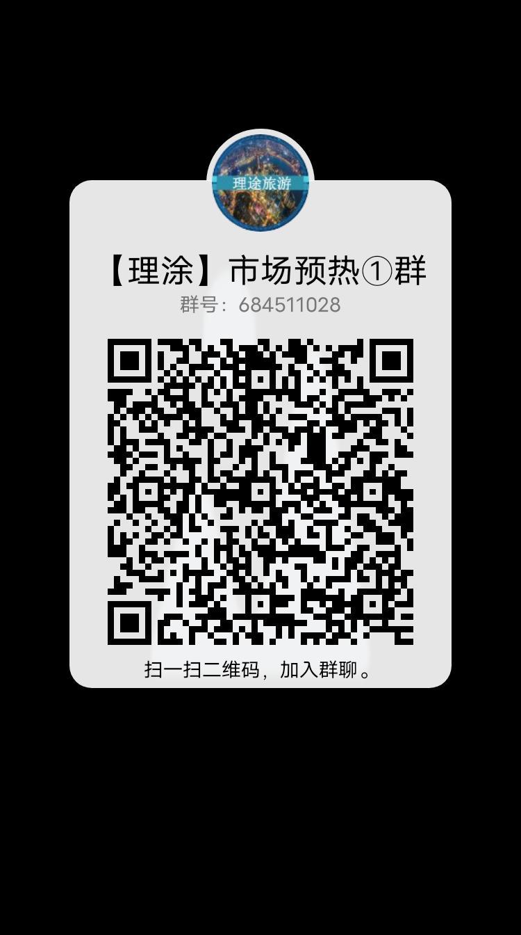 理涂旅游，代7对接首码