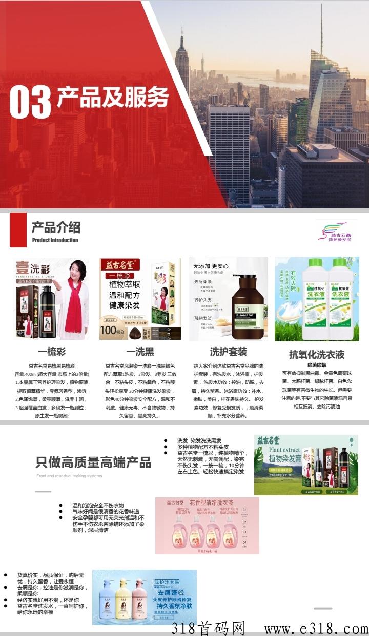 《益古云商》新项目模式创新对接高质团队长