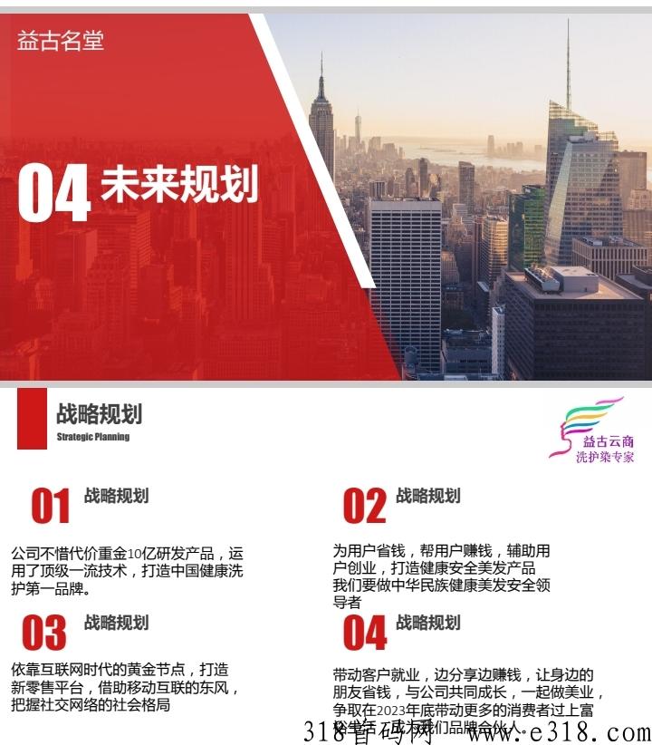 《益古云商》新项目模式创新对接高质团队长