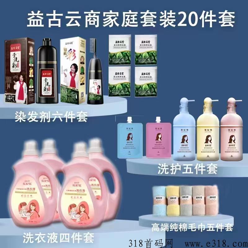 益古云商，首码项目预热对接
