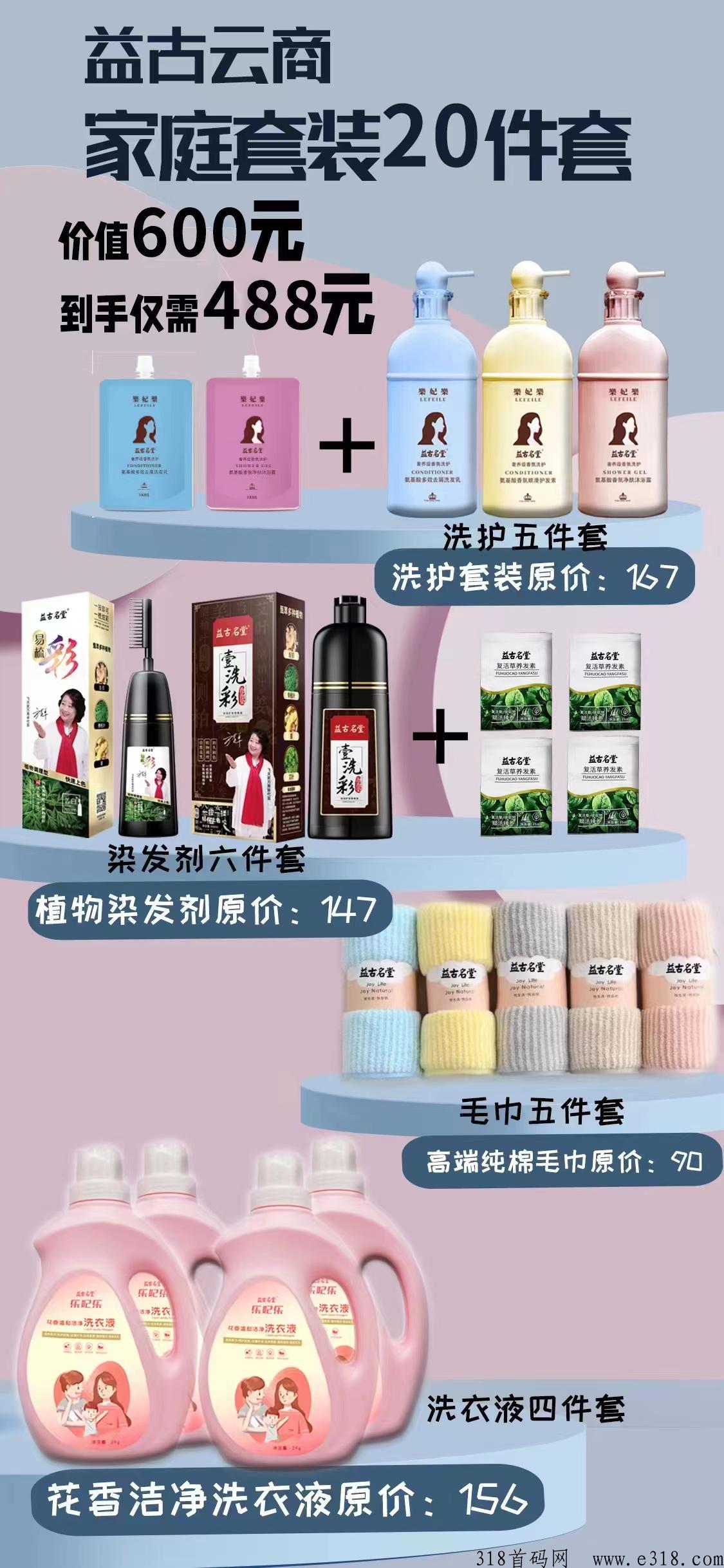 益古云商，首码项目预热对接