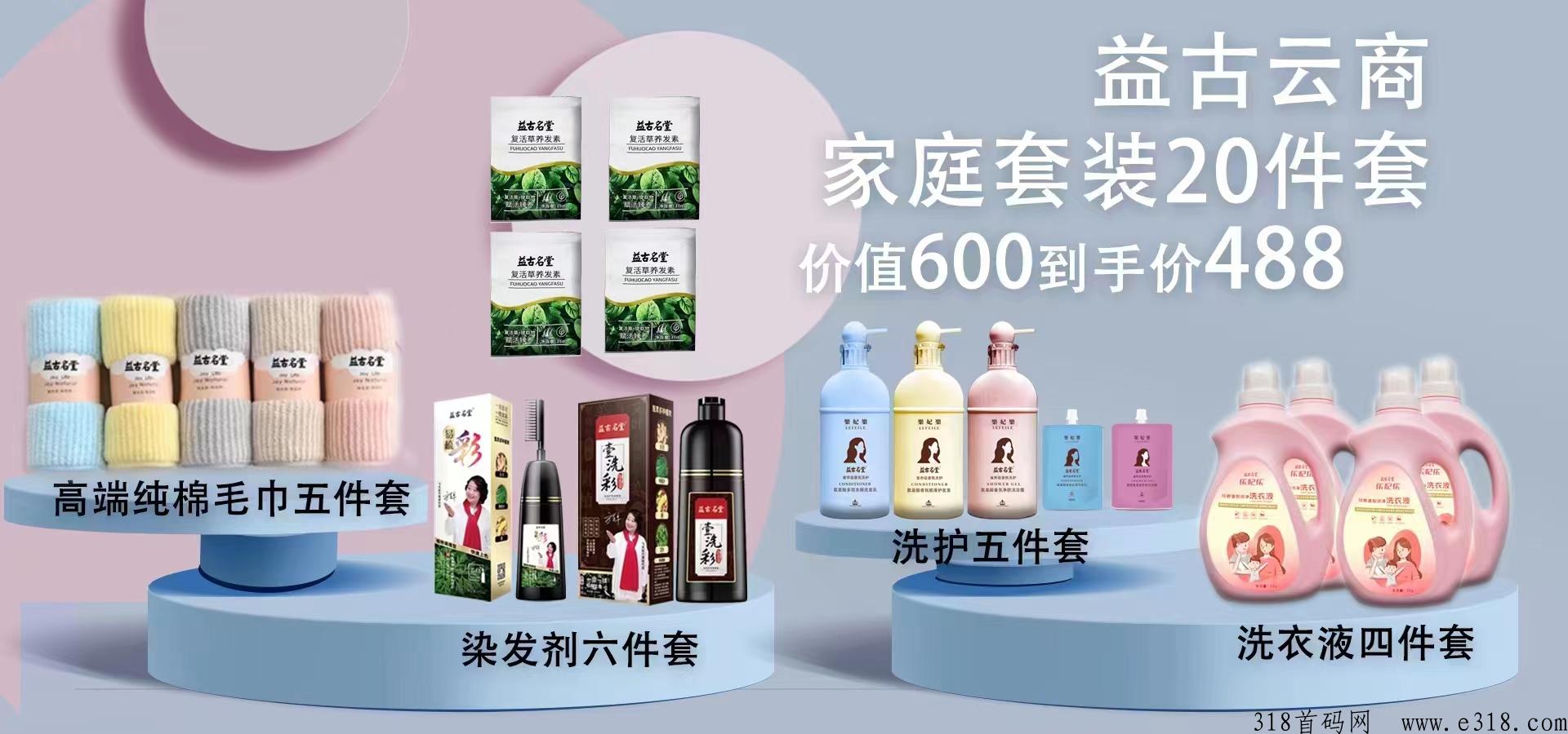 益古云商，首码项目预热对接