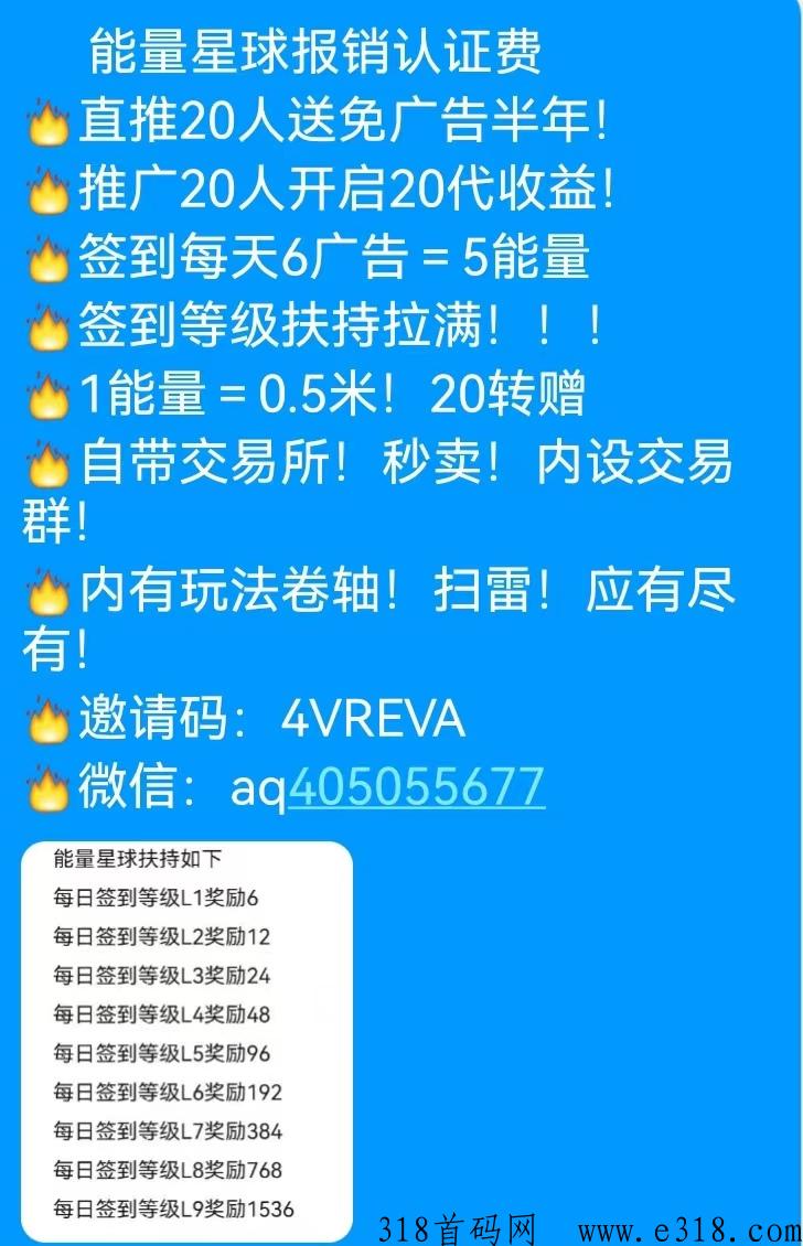 能量星球超级项目！随时卖！随时下车！