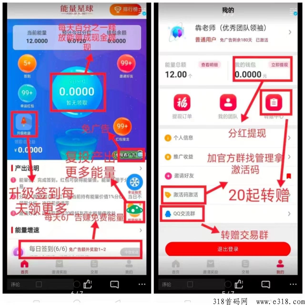 能量星球超级项目！随时卖！随时下车！