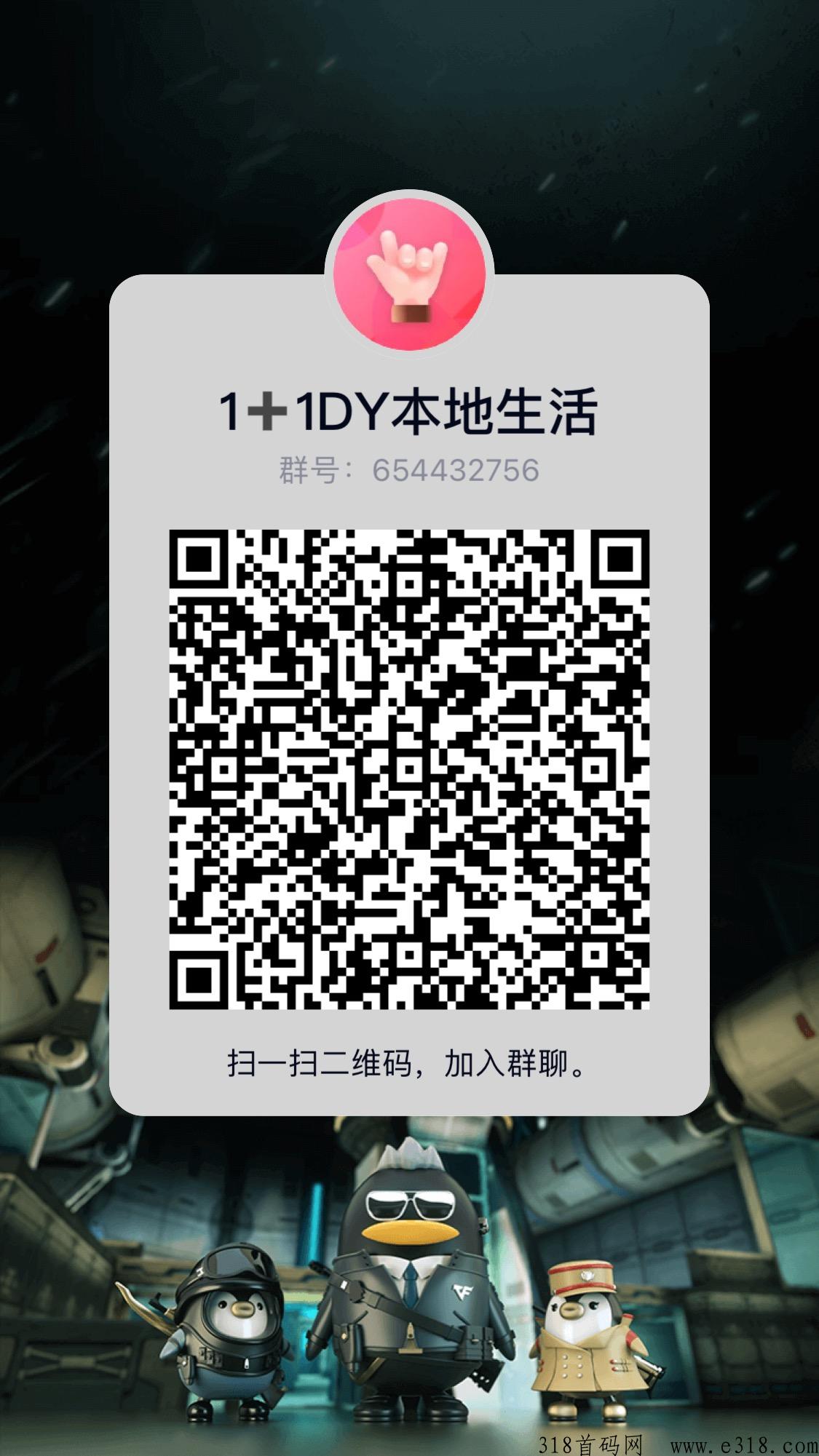 零门槛1+1本地生活对接实力推广