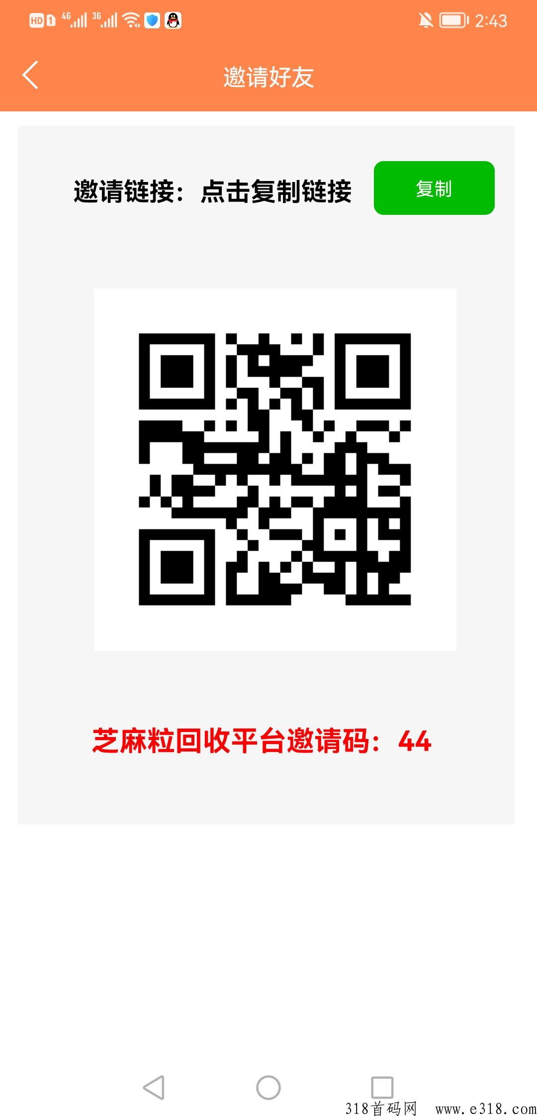 芝麻回收平台，每个月不用也会清空，不要浪费