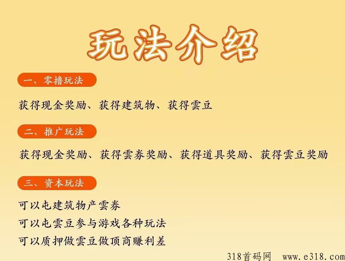 云游世界，奖券模式