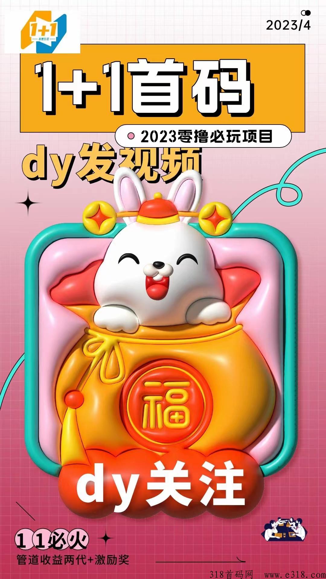 关注兔旗下1＋1本地生活app