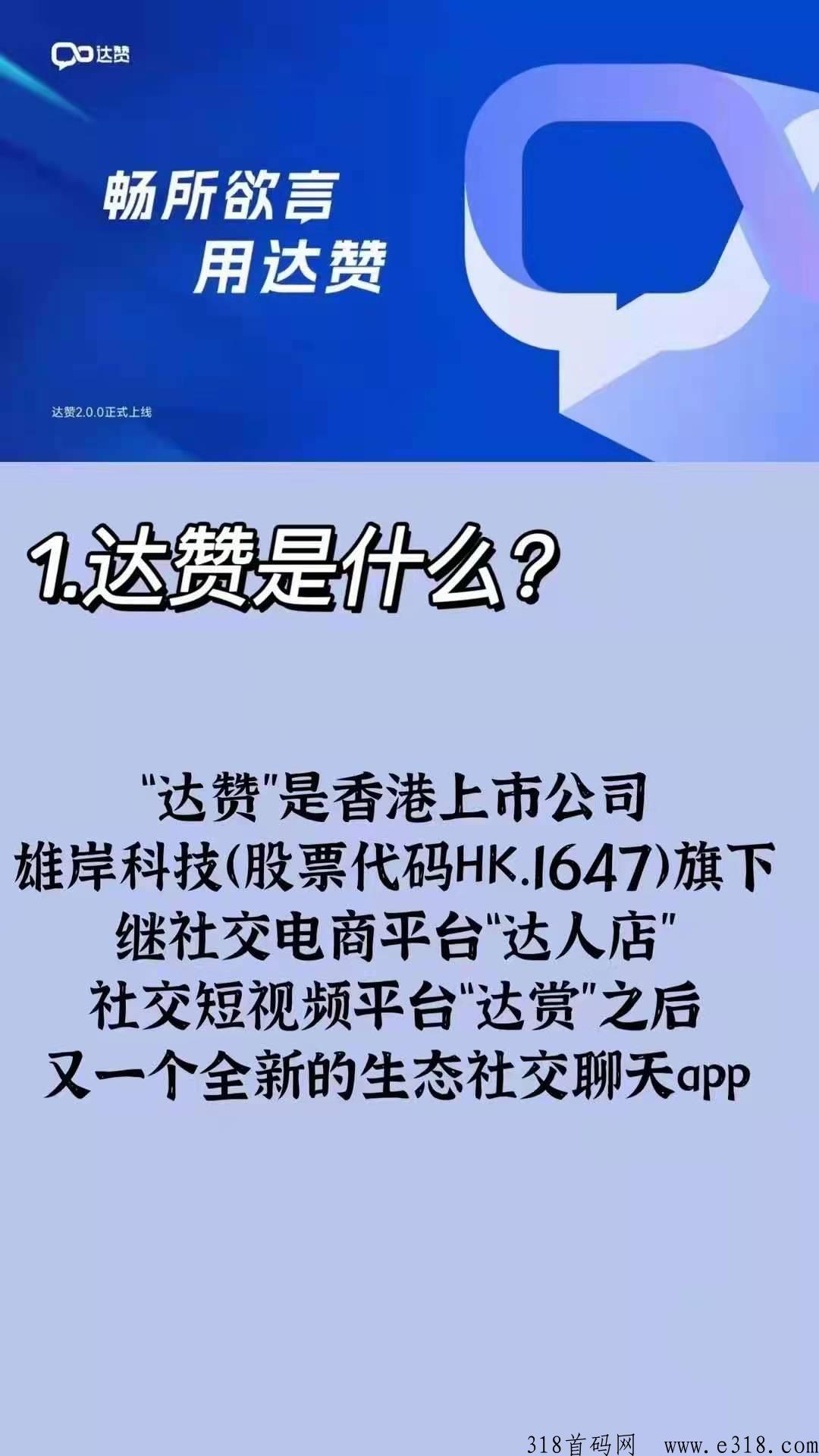 达赞，聊天就能赚米，达赏旗下项目，实力公司，长久稳定大项目