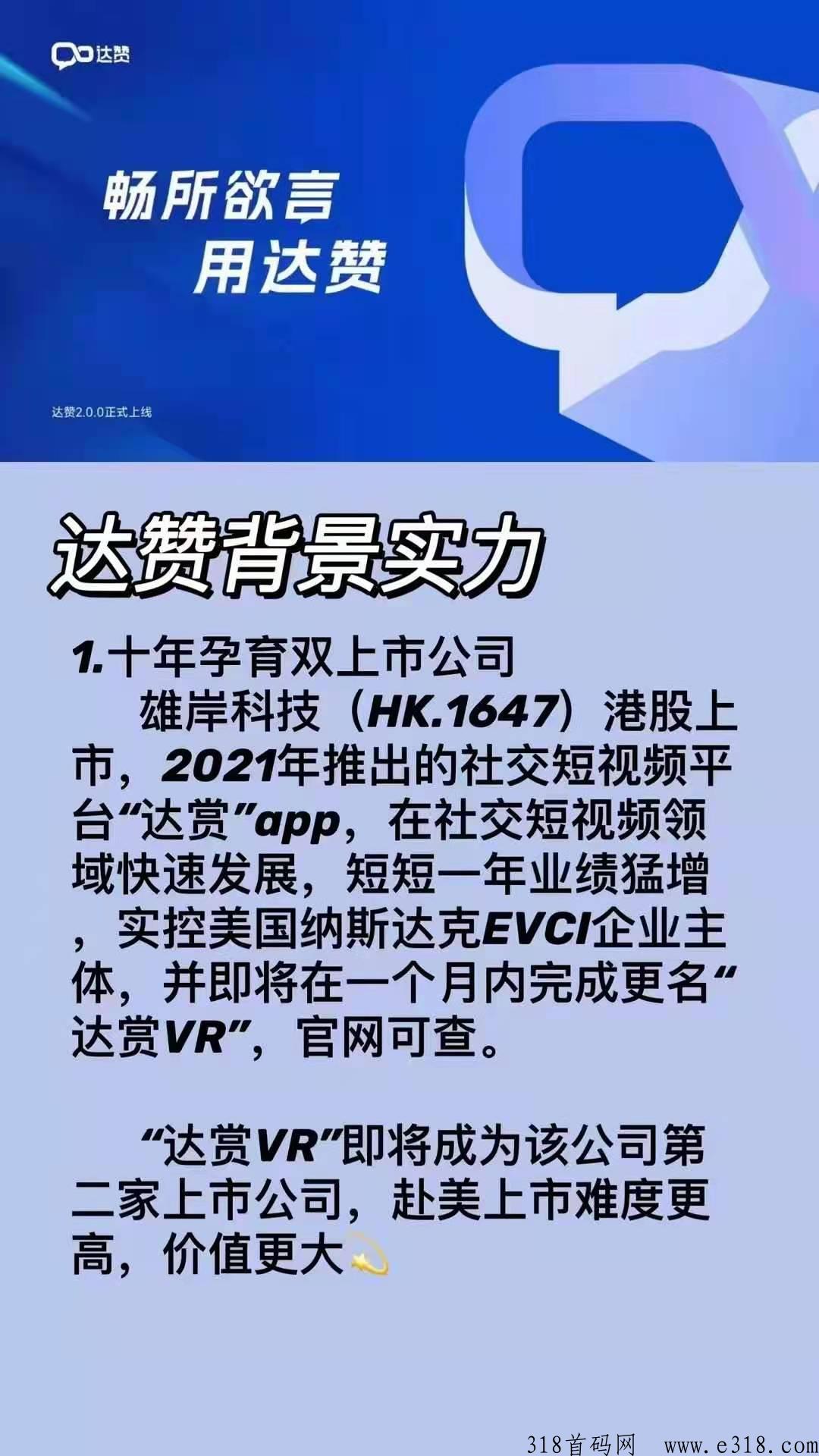 达赞，聊天就能赚米，达赏旗下项目，实力公司，长久稳定大项目