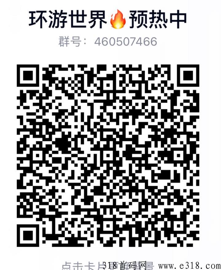 【环游世界】火爆对接第一批吃肉小伙伴