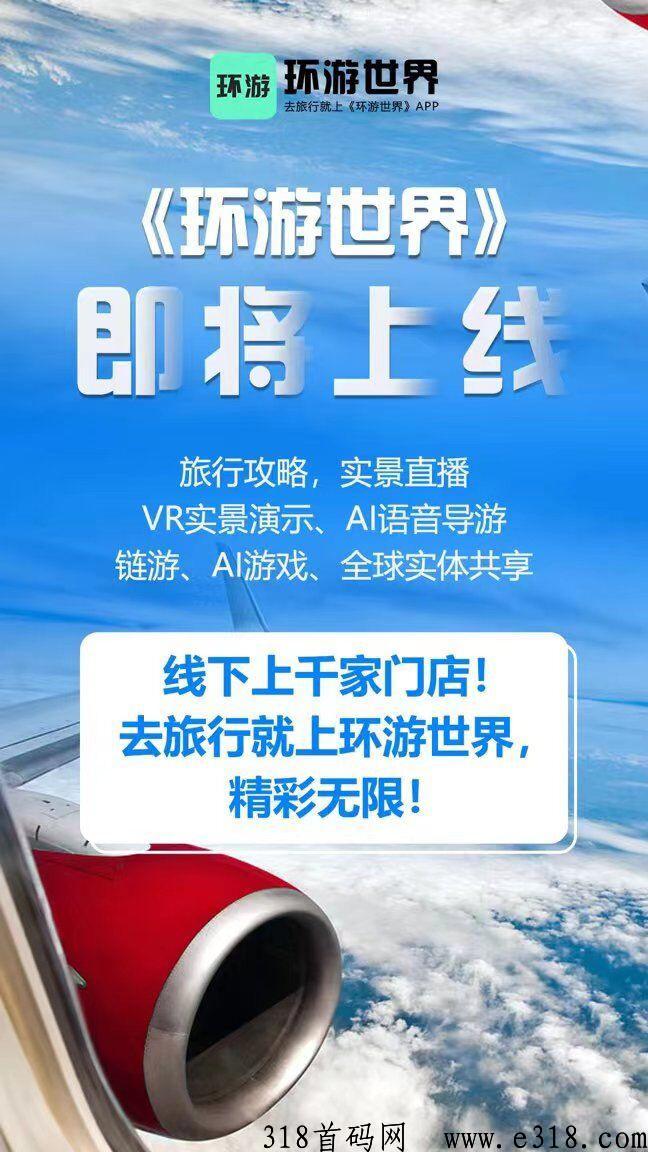 【环游世界】火爆对接第一批吃肉小伙伴