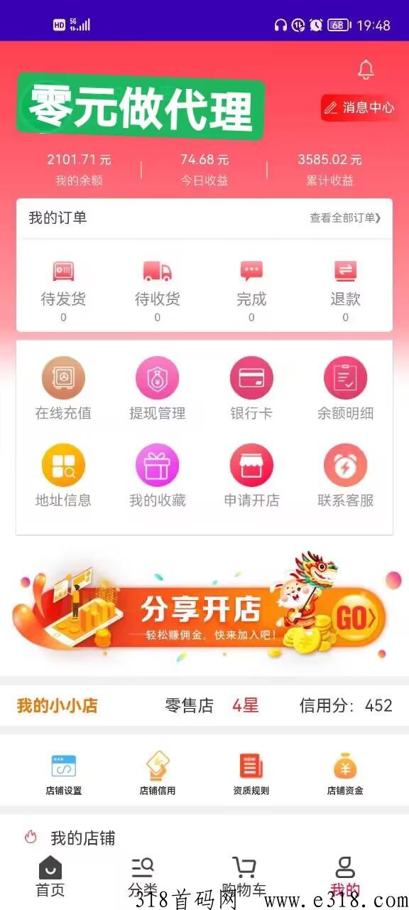淘货铺自动卖货，无需自己进货，发货，平台帮你去各大电商卖货 ，日保底收益高