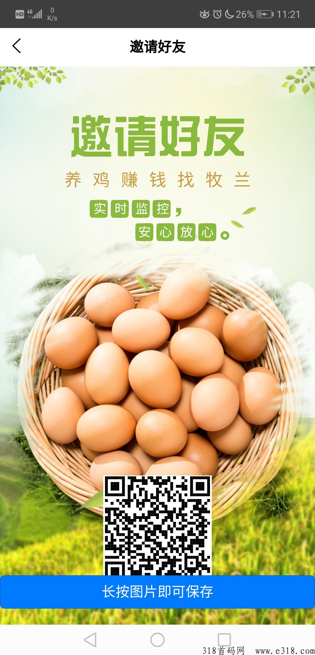 牧兰优选，项目红利期，上车就赚米，现金扶持下级