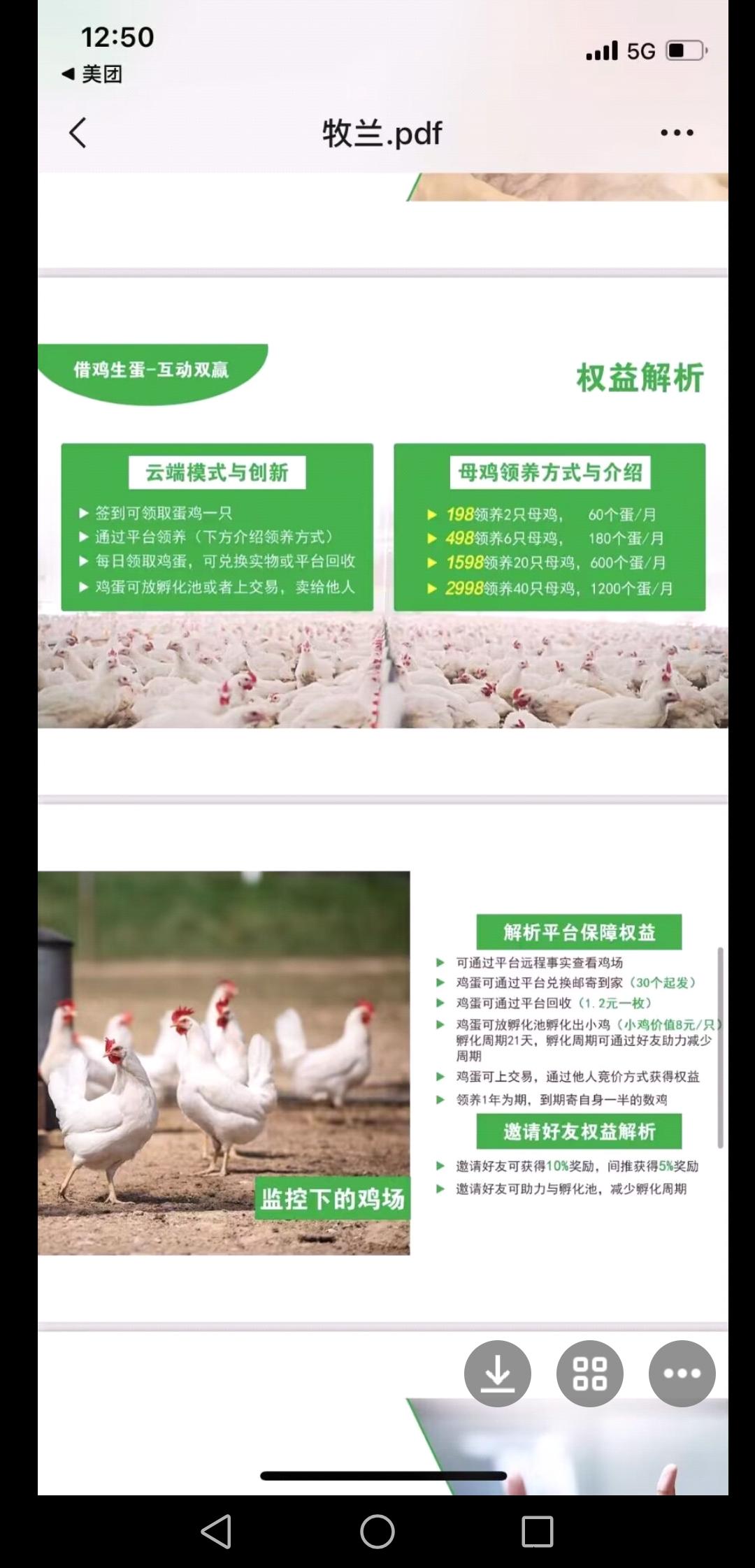 牧兰优选，项目红利期，上车就赚米，现金扶持下级