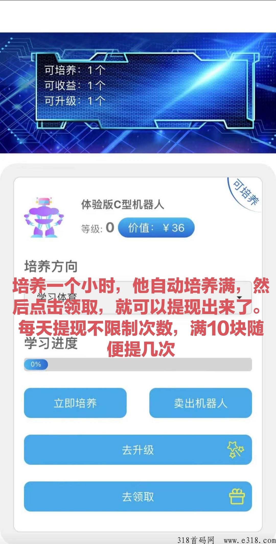 首码时代机器人，全新体验，一小时当天收益，赚米可提现！