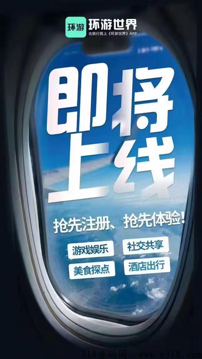 环游世界，错过金币世界不要错过这个，直接兑换景区门票
