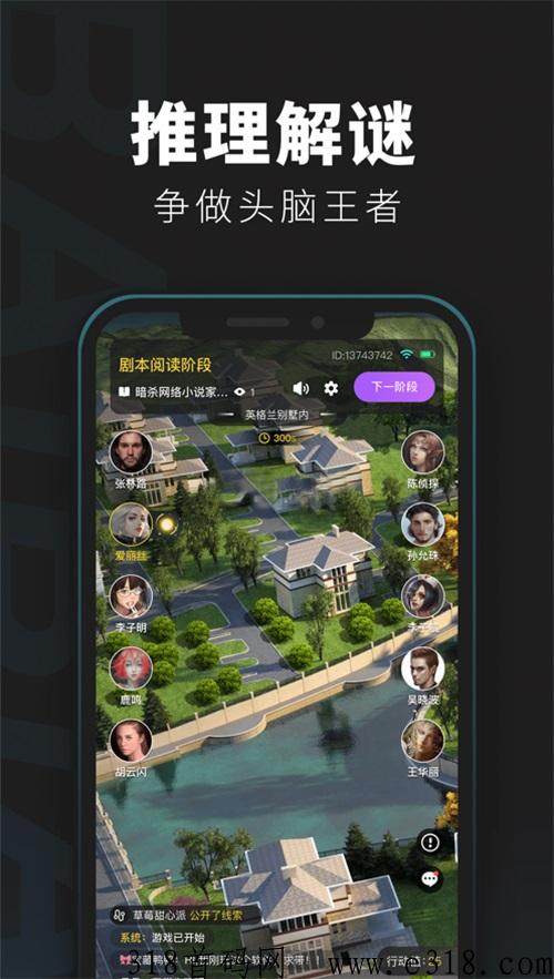 剧本杀app游戏软件定制开发