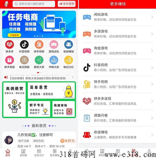 飞毯盒子：注册送奖励，任务、电商综合平台，每天领分h