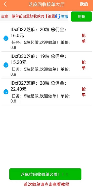 芝麻回收：芝麻粒助力1粒1米，低价起提，推广代扶持