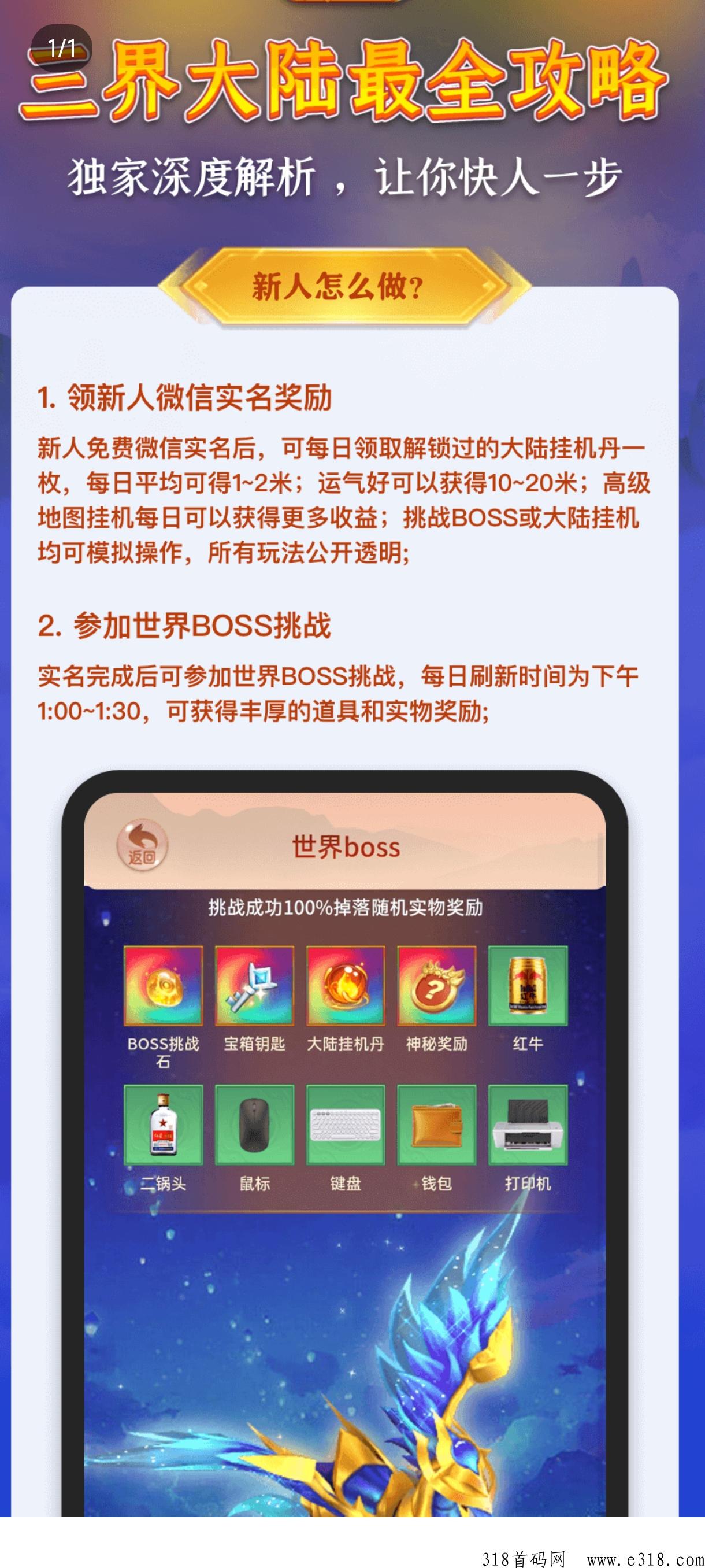 三界大陆，每天签到即可领奖，赚米好项目